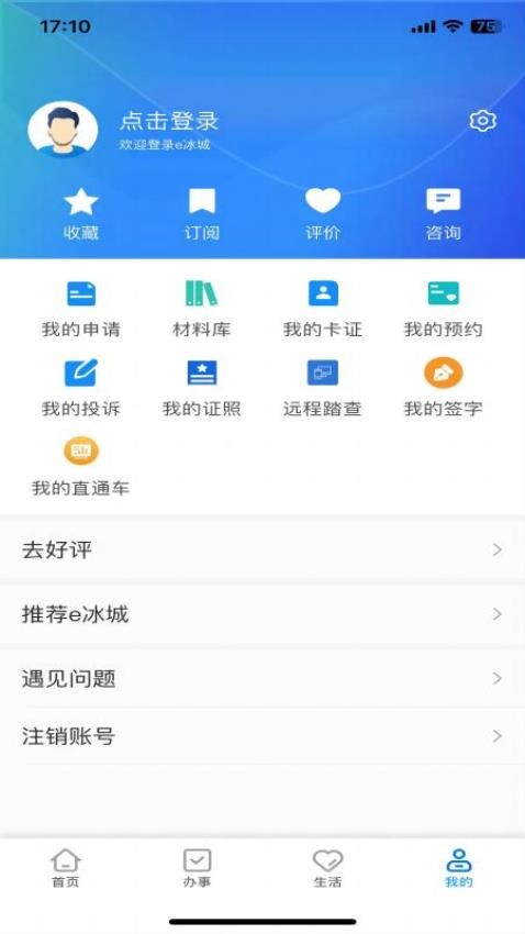 e冰城截图2