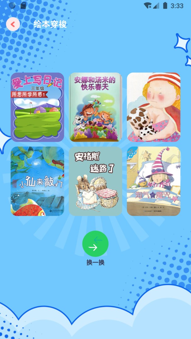兔兔绘本截图0