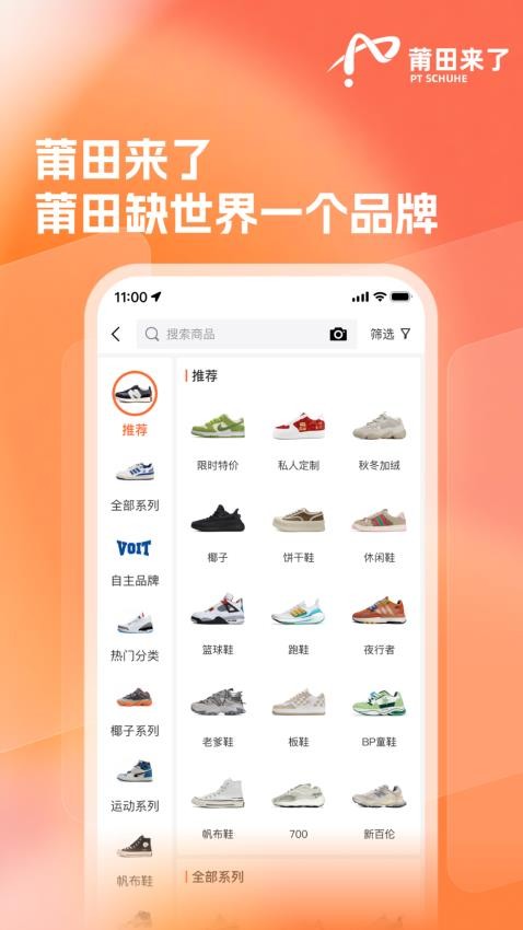 莆田来了截图2