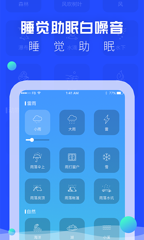 助眠音乐之家截图0