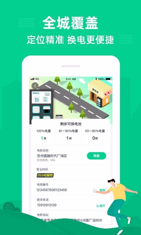 易骑换电截图1