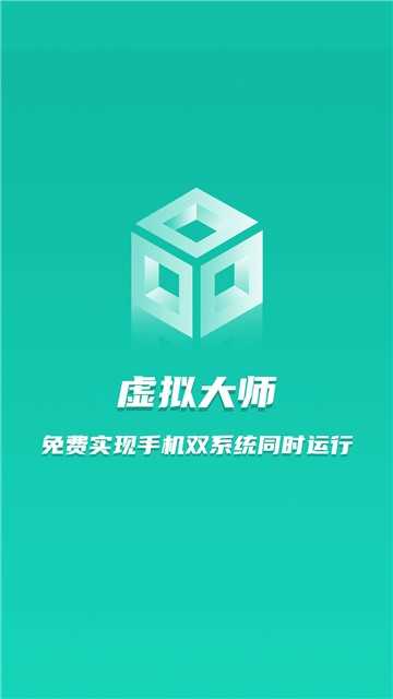 虚拟大师安卓版截图0