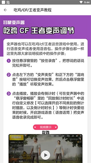 耳鼠变声器截图2