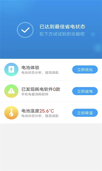 开薪省电王截图2