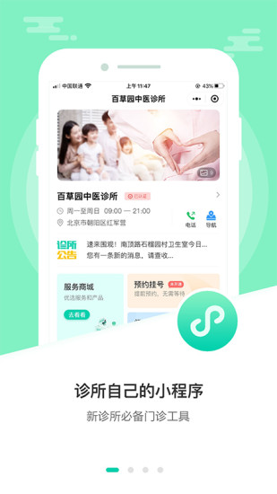 诊所经营宝截图0