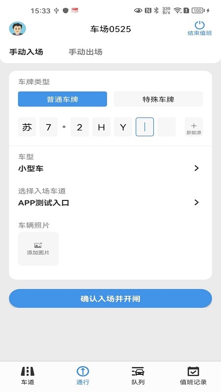 极致停车截图0