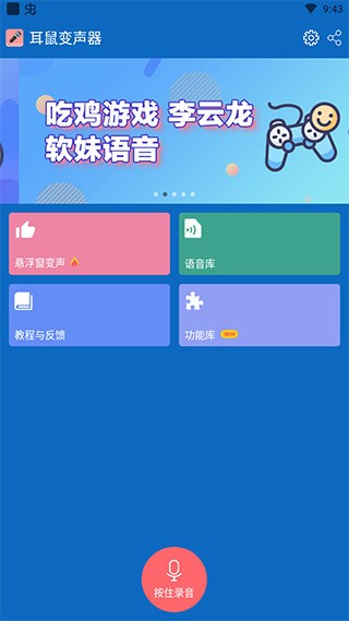 耳鼠变声器截图1