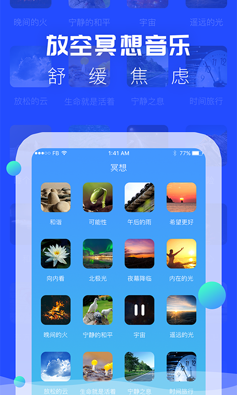 助眠音乐之家截图1