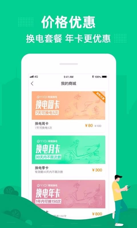 易骑换电截图3