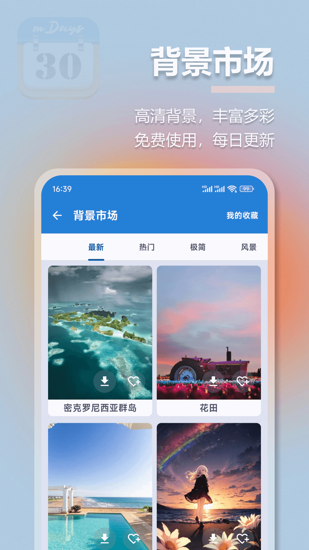 mDays倒计时截图1