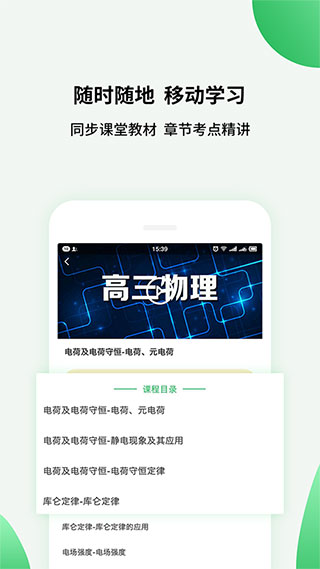 高中课程同步学截图2
