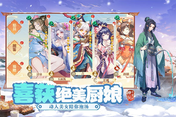 神州千食舫截图1