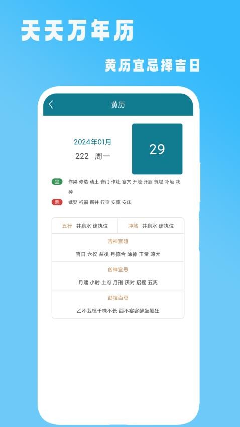 老黄历择吉时截图3