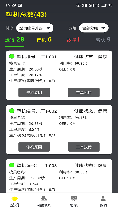 注塑云截图3