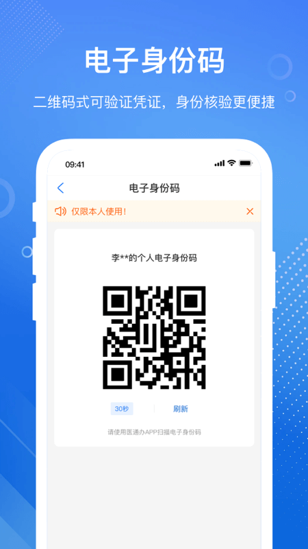 医通办免费手机版截图3