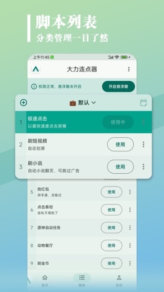 大力连点器截图1