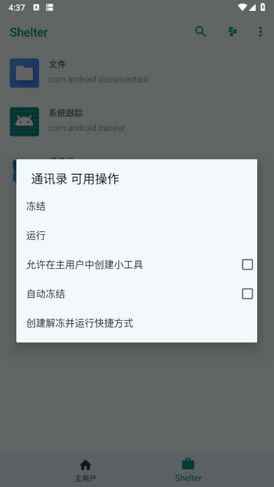 Shelter安卓版截图2