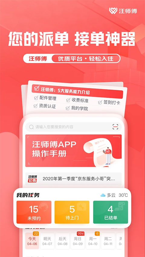 汪师傅手机版截图2