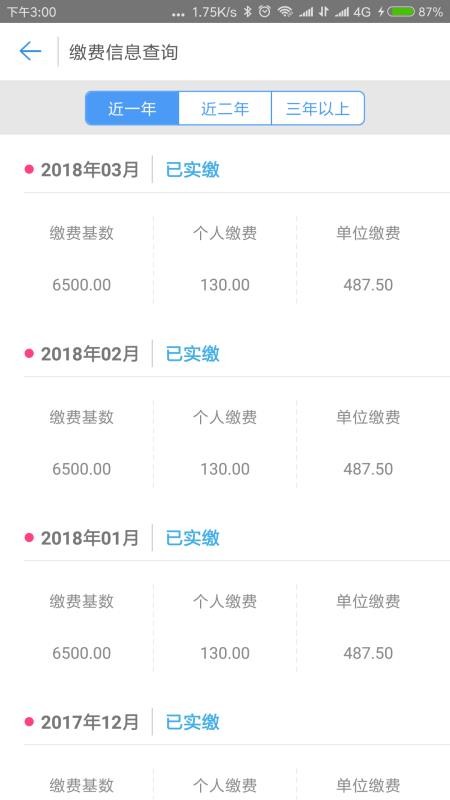 秦皇岛人社截图2