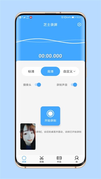 芝士录屏软件截图3