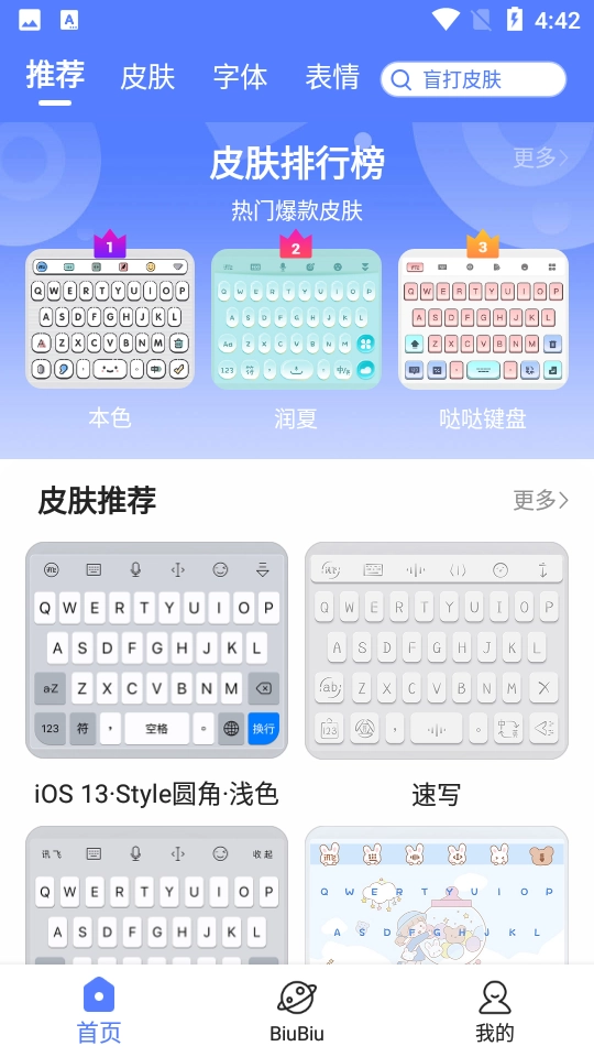 讯飞输入法手机版截图1