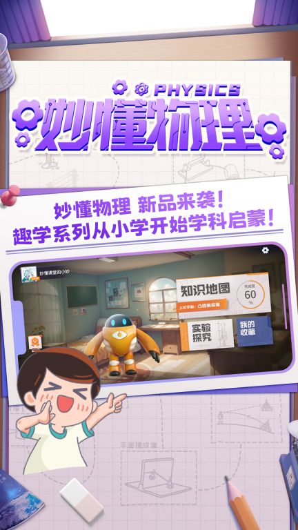 妙懂物理截图2