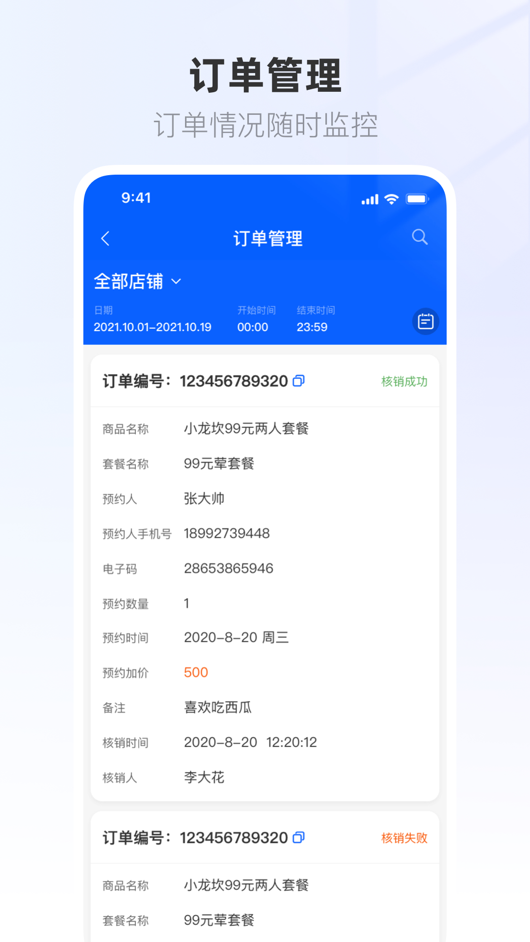 联联营商宝截图2