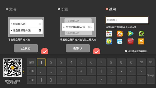悟空跨屏输入法截图2