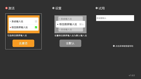 悟空跨屏输入法截图1
