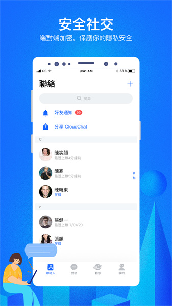 cloudchat聊天截图2