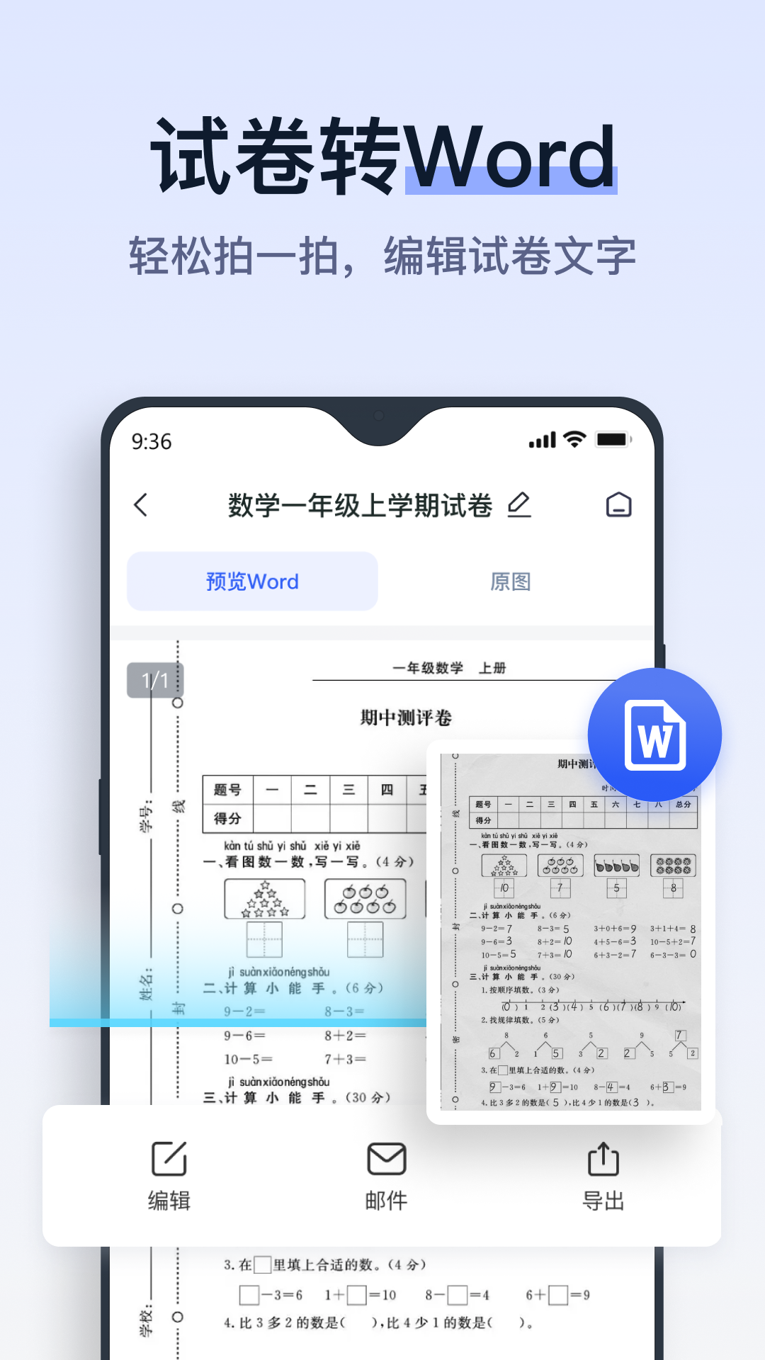 拍试卷截图1