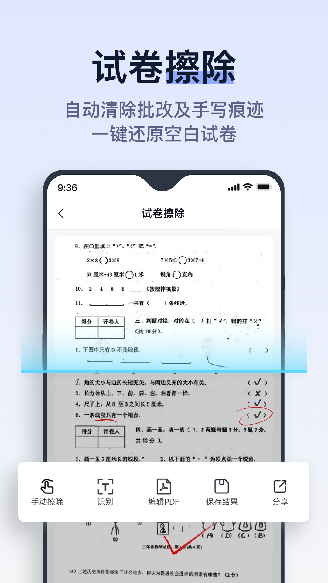拍试卷截图0