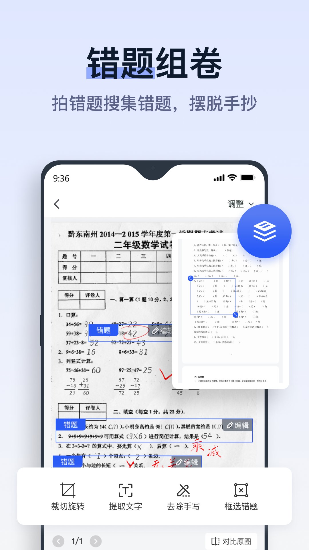 拍试卷截图2