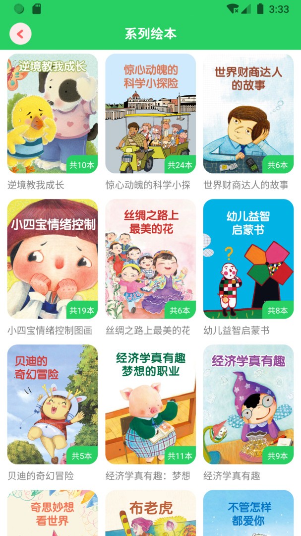 兔兔绘本截图2