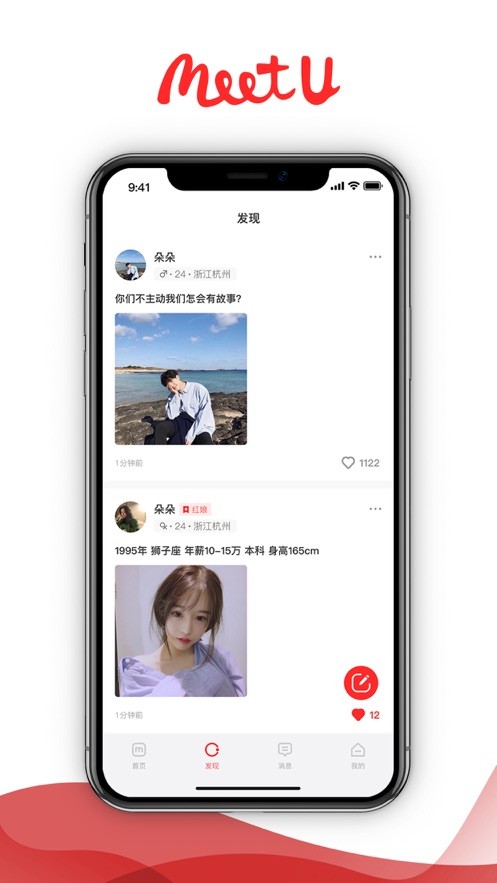 想遇截图2