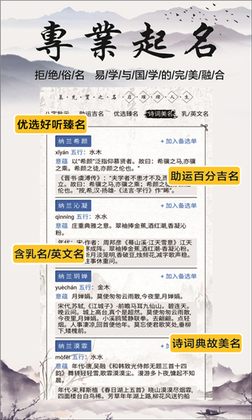 慕名阁起名软件截图0