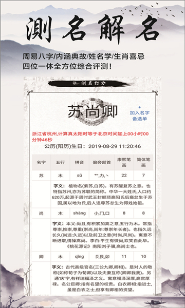 慕名阁起名软件截图2