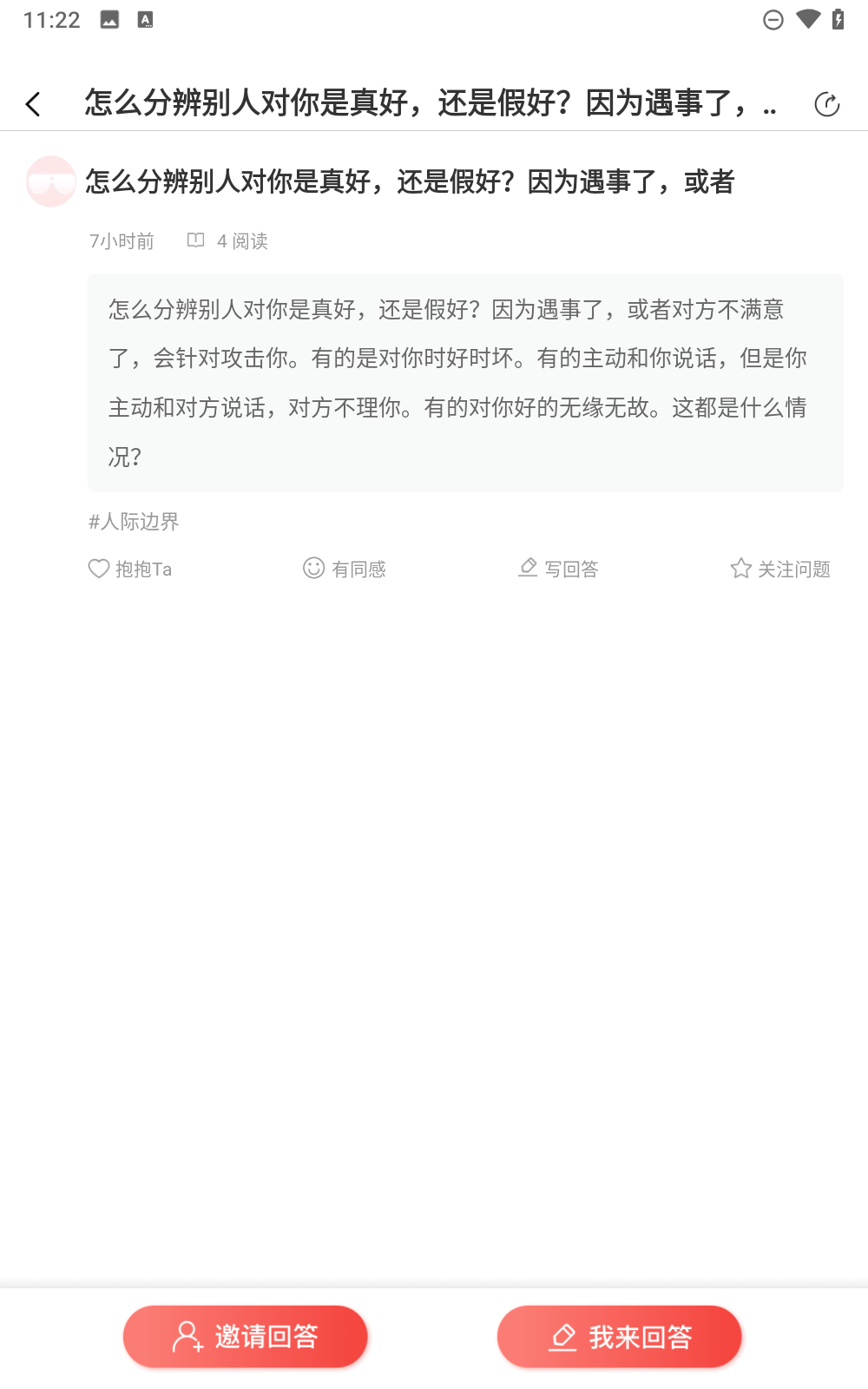 思源心理截图1