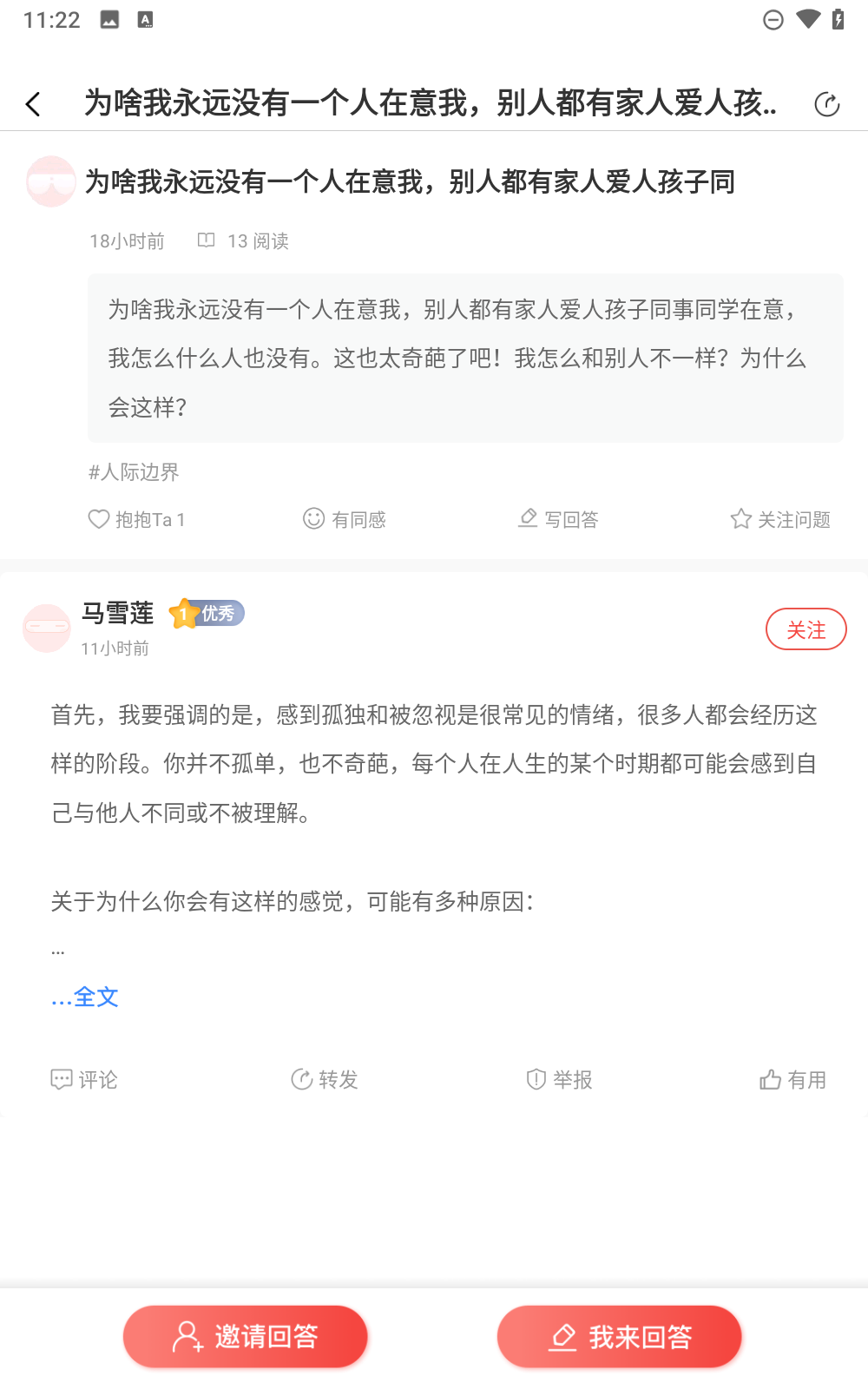 思源心理截图2