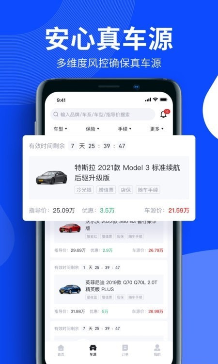 卖车通截图3