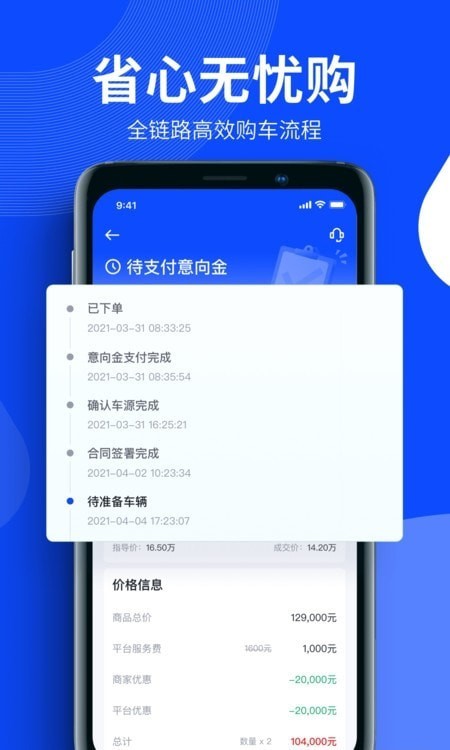 卖车通截图0