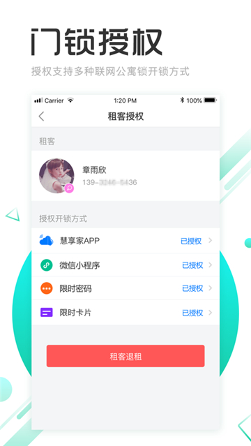 慧享公寓截图2