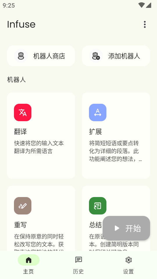 infuse安卓版截图0