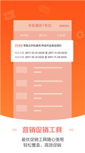 零售云截图2