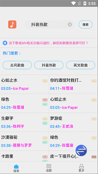 歌词适配免费截图1