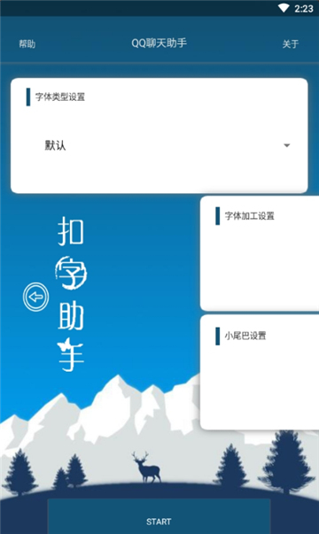 qq聊天助手软件截图1