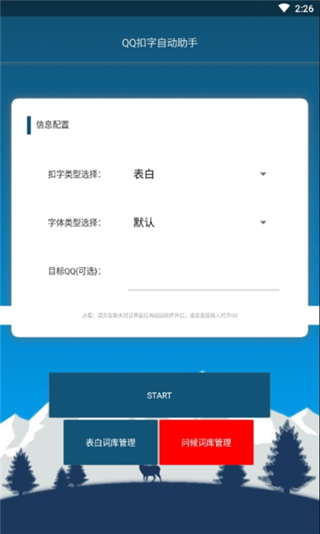 qq聊天助手软件截图2