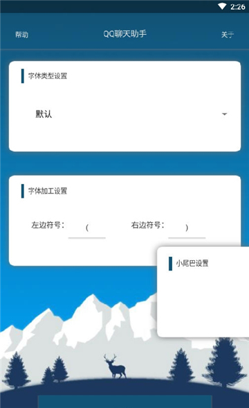 qq聊天助手软件截图4
