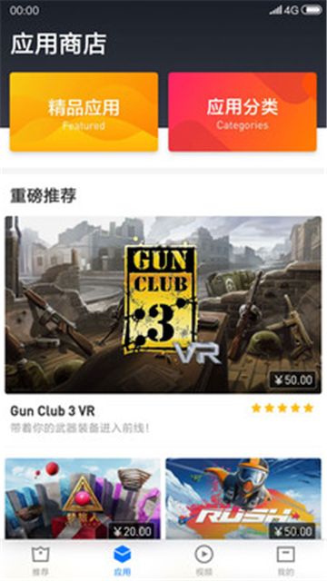 小米vr专业版截图0