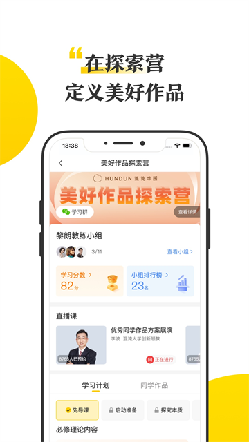 混沌大学安卓版截图3